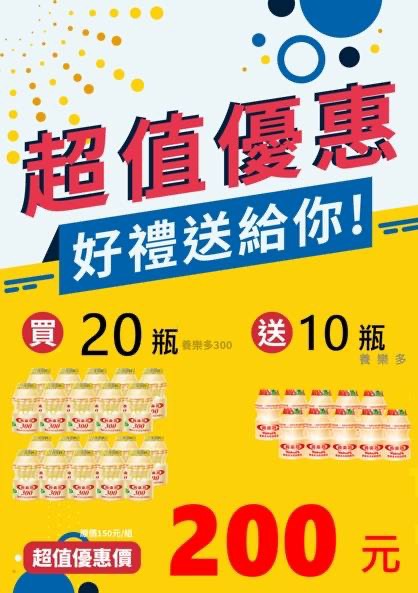 1022結-養樂多金300超值優惠組$200/組