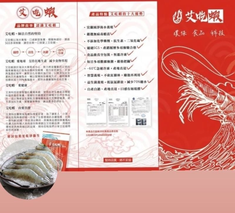 (31)(艾)0506結-無毒急凍益生菌白蝦$179元/盒