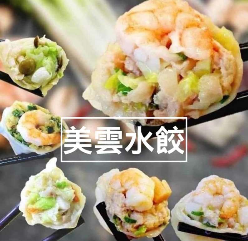 美雲水餃系列