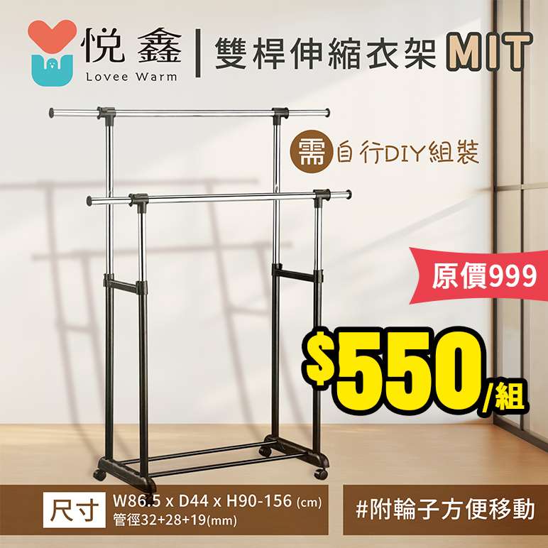 【7/2結單】悅鑫✨生活優選👍雙桿伸縮衣架(MIT)