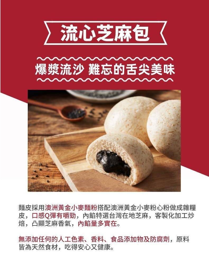 (艾)1028結-台灣好漁-流心芝麻包 $119元/包