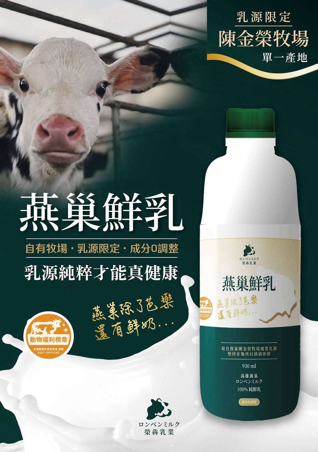 (艾)1026結-燕巢鮮奶930ml$79元/瓶