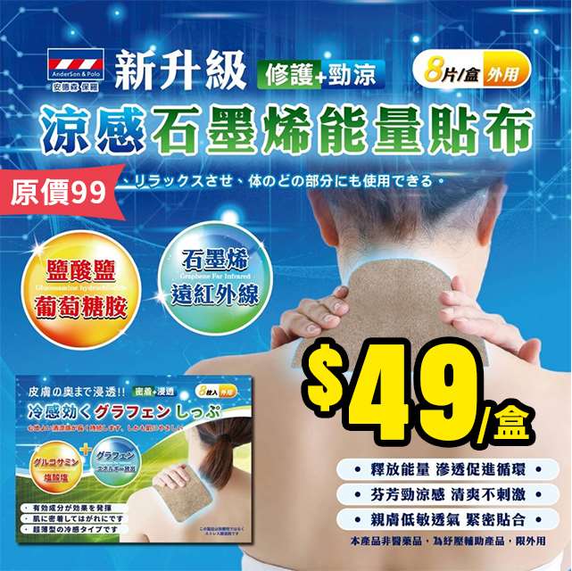 【7/2結單】新升級🆕涼感石墨烯能量貼布❄️