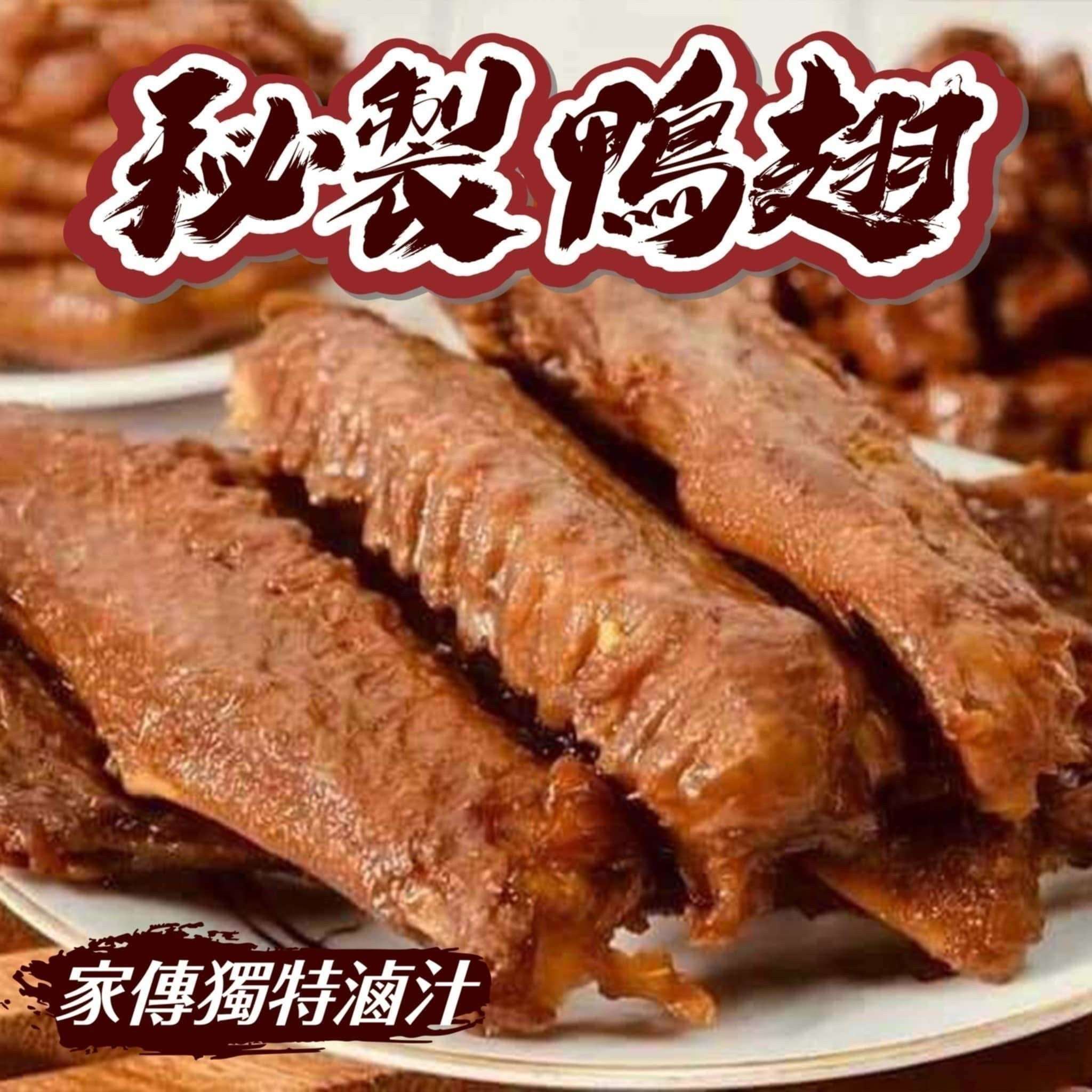 ❤️ 私房冰釀香滷鴨翅     （買5支送5支）