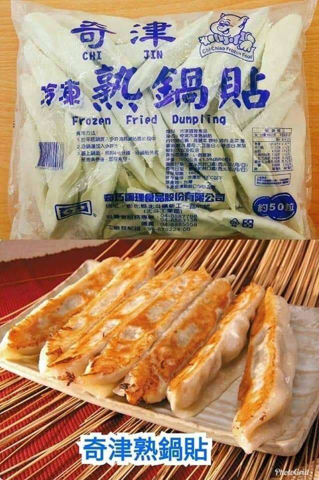 奇津熟鍋貼🥟🥟🥟