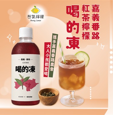 0804結-阿里山紅茶檸檬喝的凍 $270/組 ( 6瓶 )