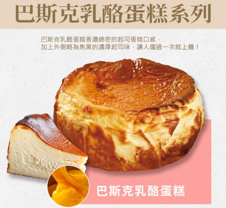 羊角圈圈-巴斯克蛋糕系列