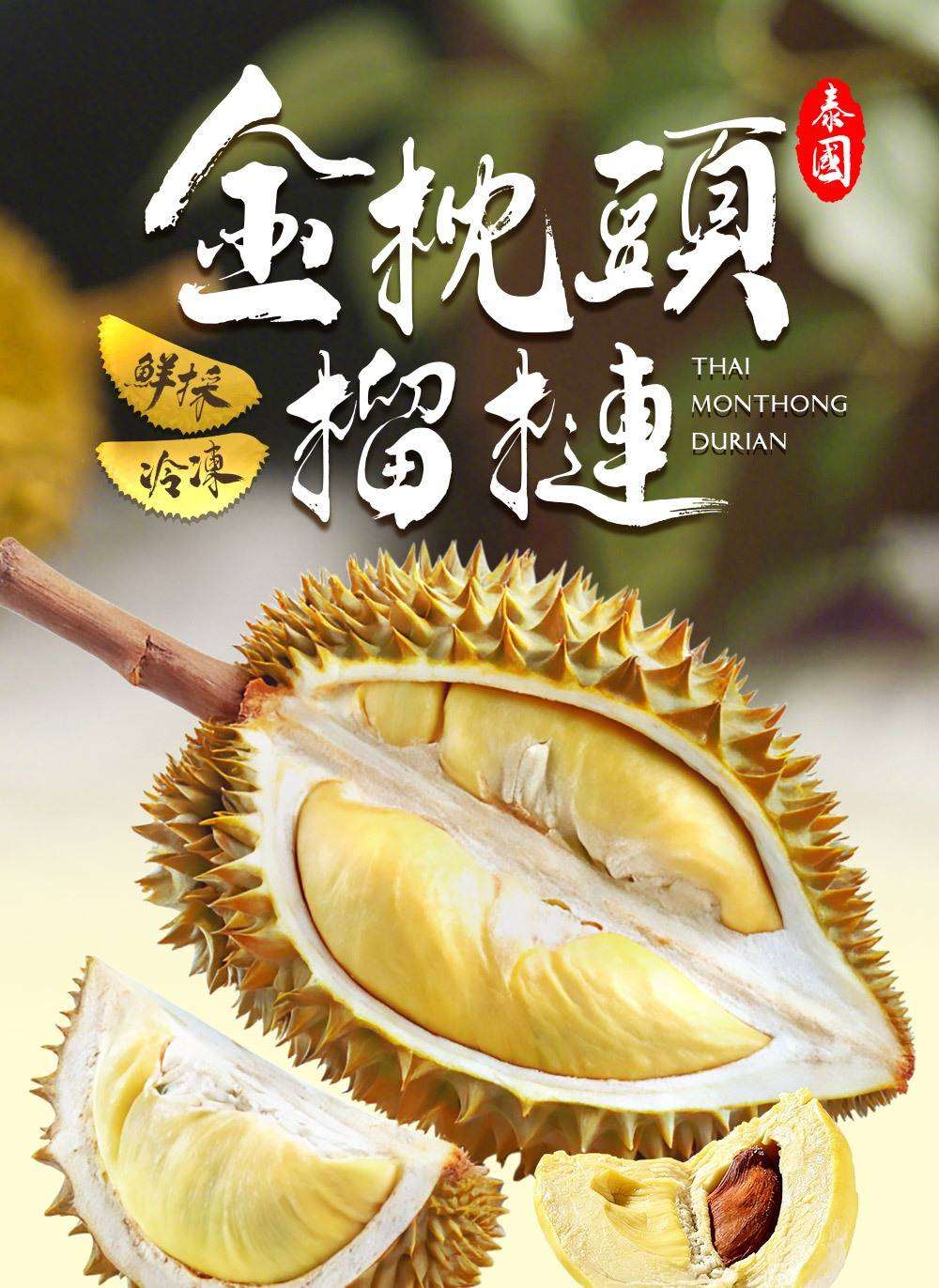 0610結-泰國頂級金枕頭榴槤 $350元/盒