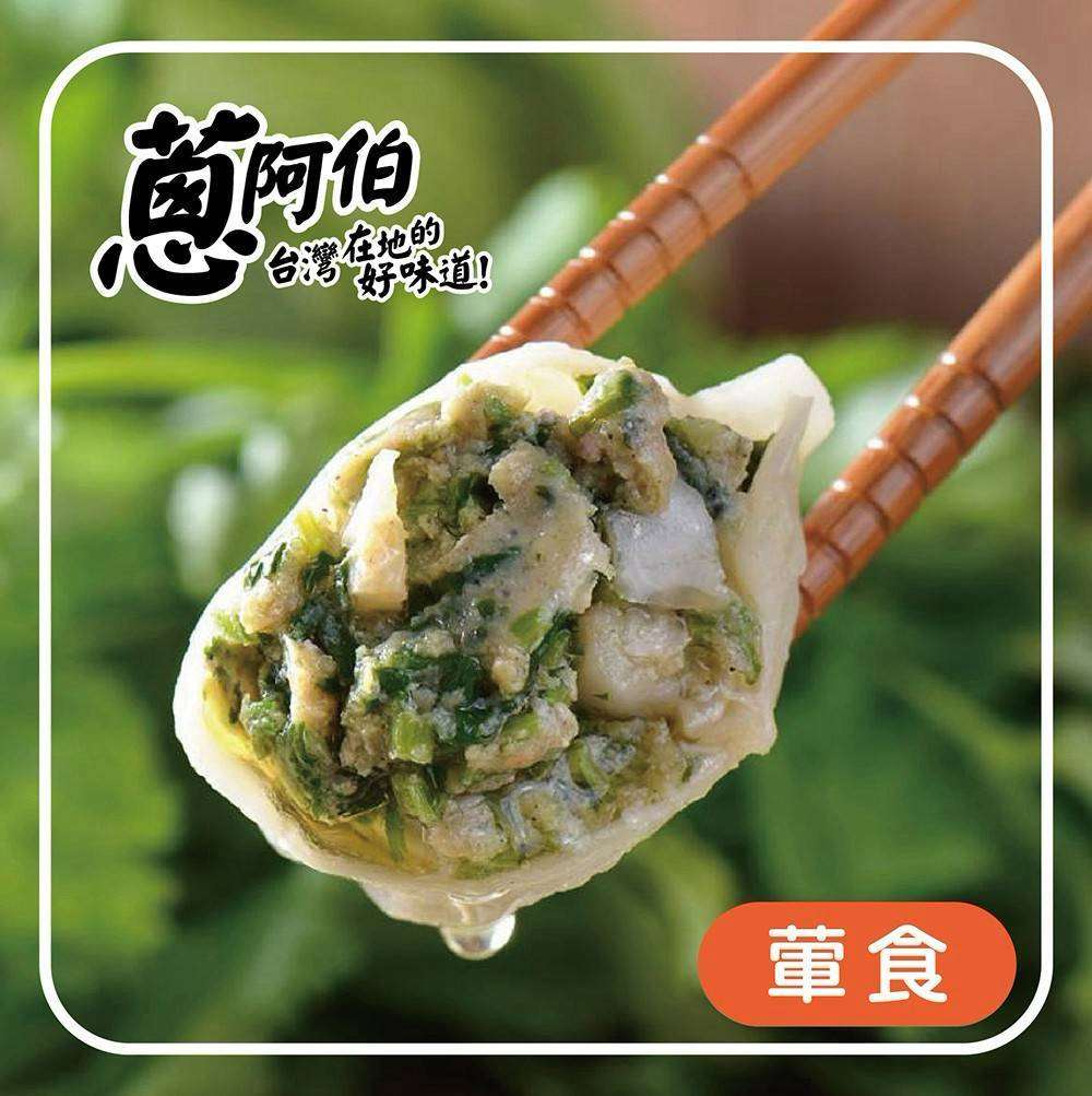 1028結-蔥阿伯東北水餃－香菜豬肉$139元/包