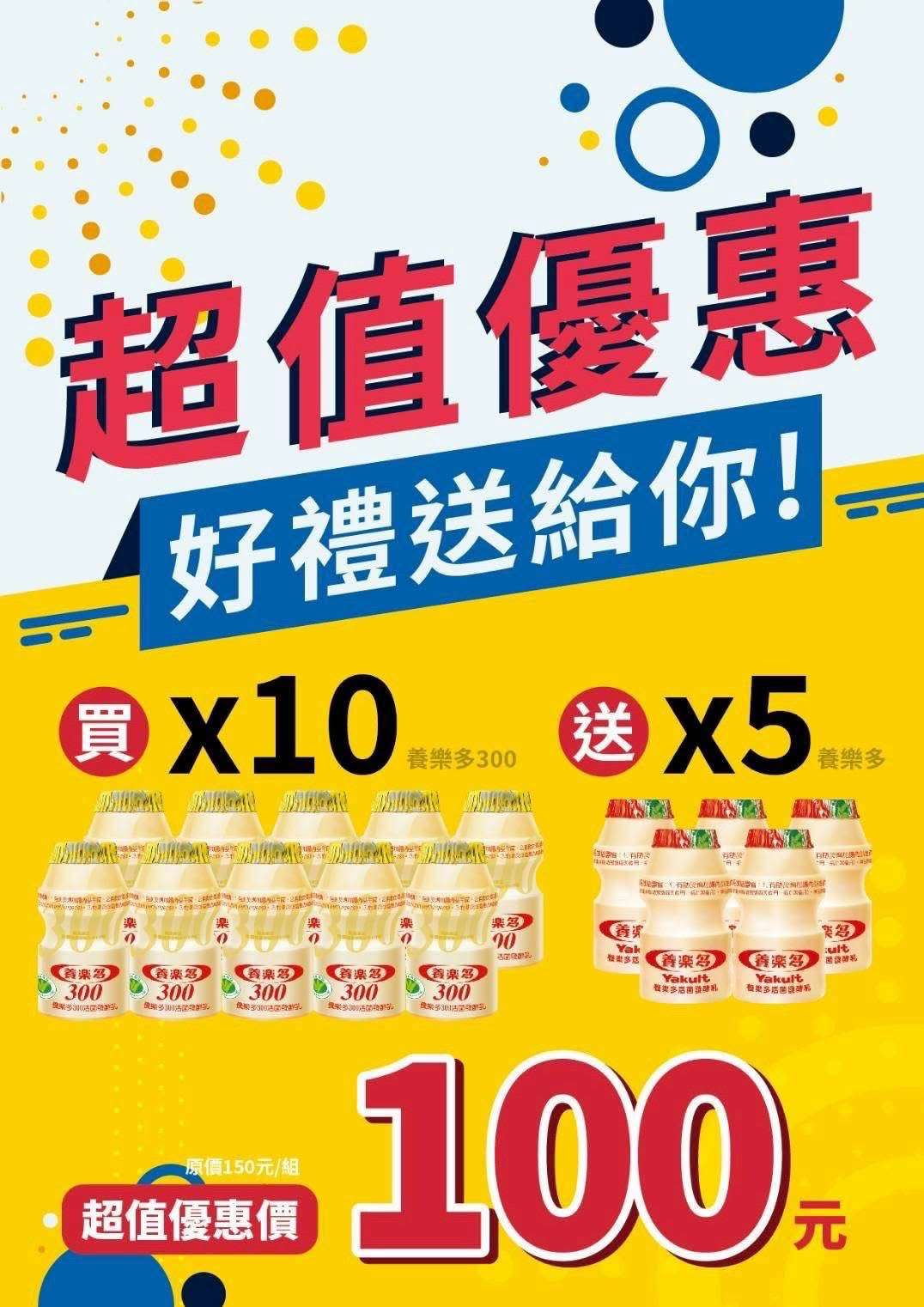 養樂多