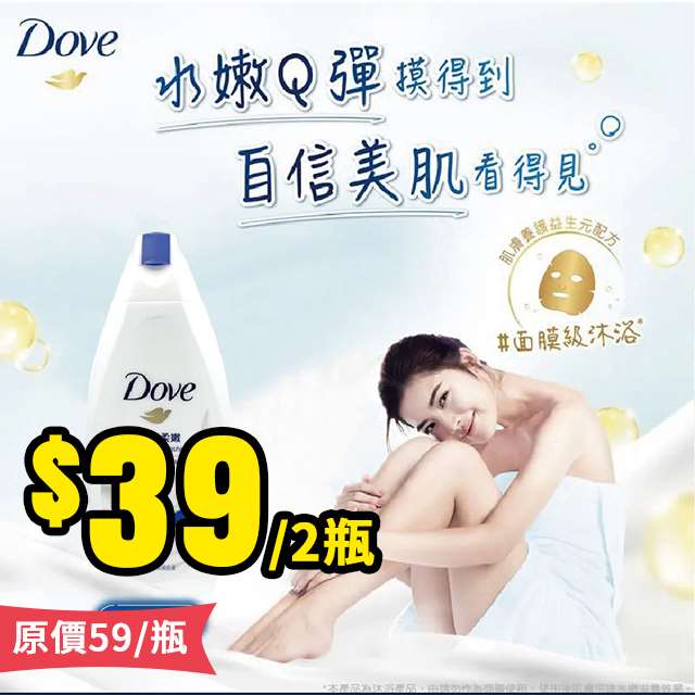 【6/30結單】Dove 多芬✨滋養柔膚沐浴露