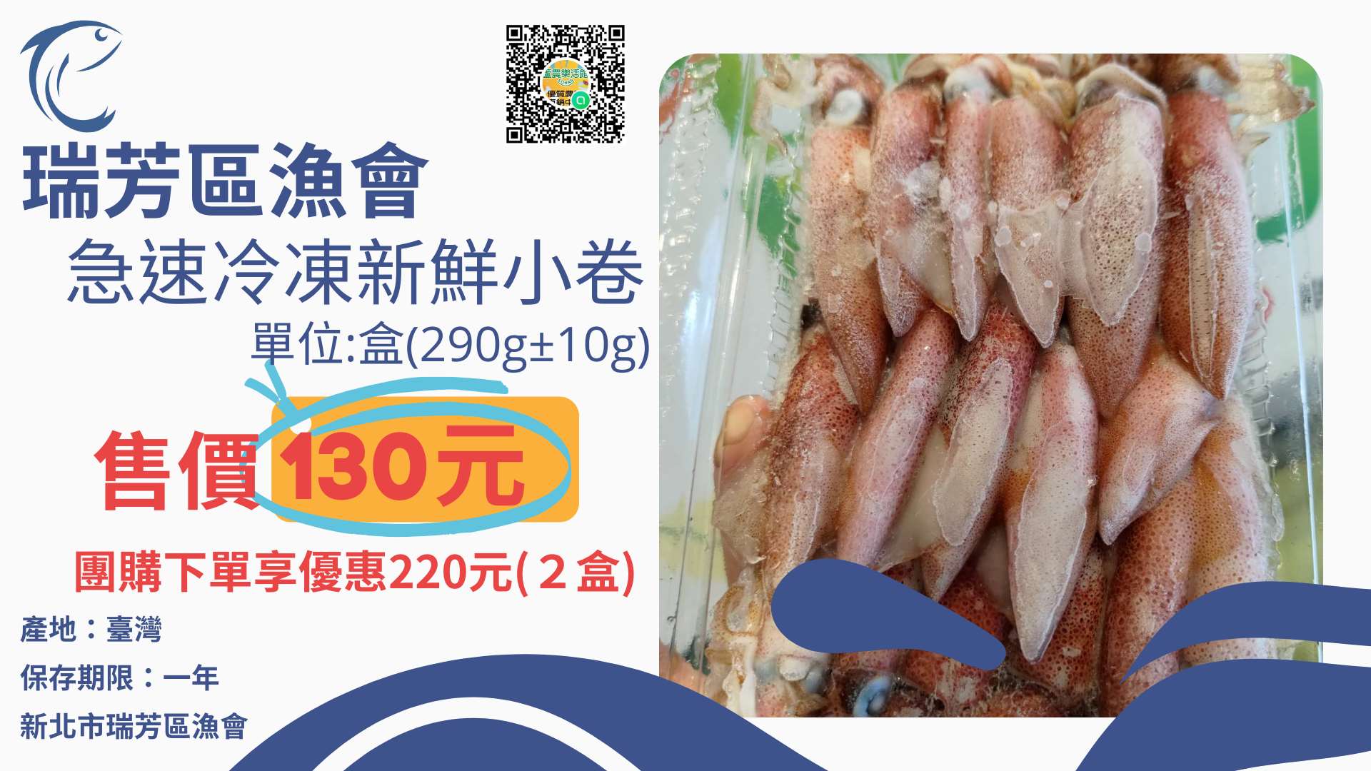 【瑞芳區漁會】急速冷凍新鮮小卷🪸🪸新鮮預購中