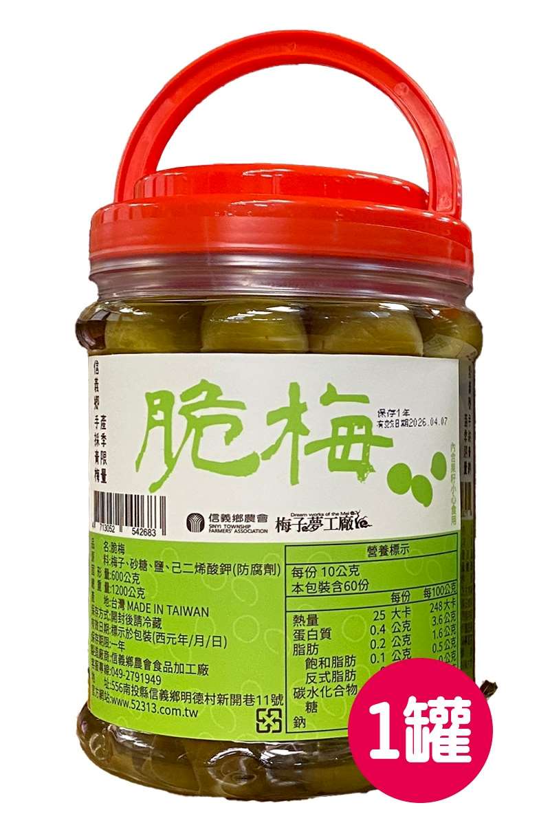 【限量15罐】【信義鄉農會】脆梅 1200G 罐裝 (4/6結單)