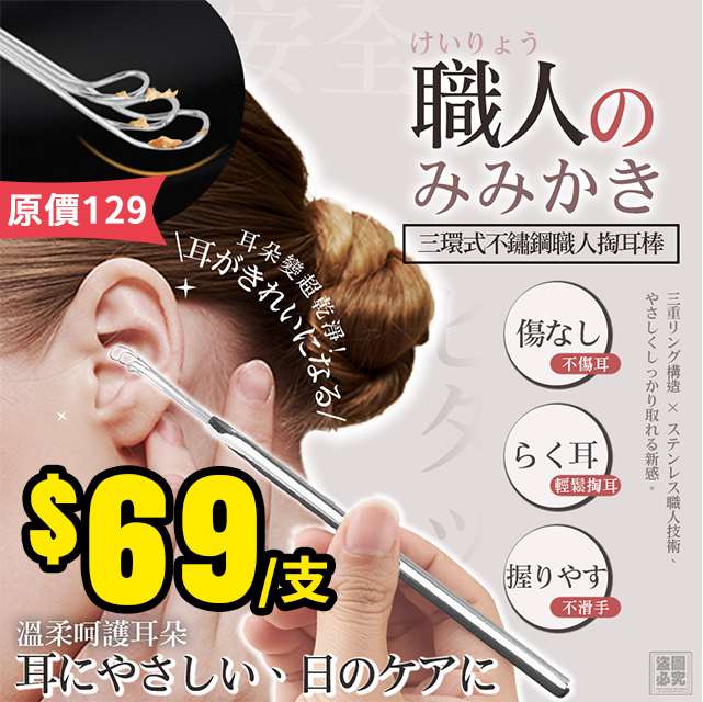 【7/2結單】日本🇯🇵三環式不鏽鋼👂掏耳棒