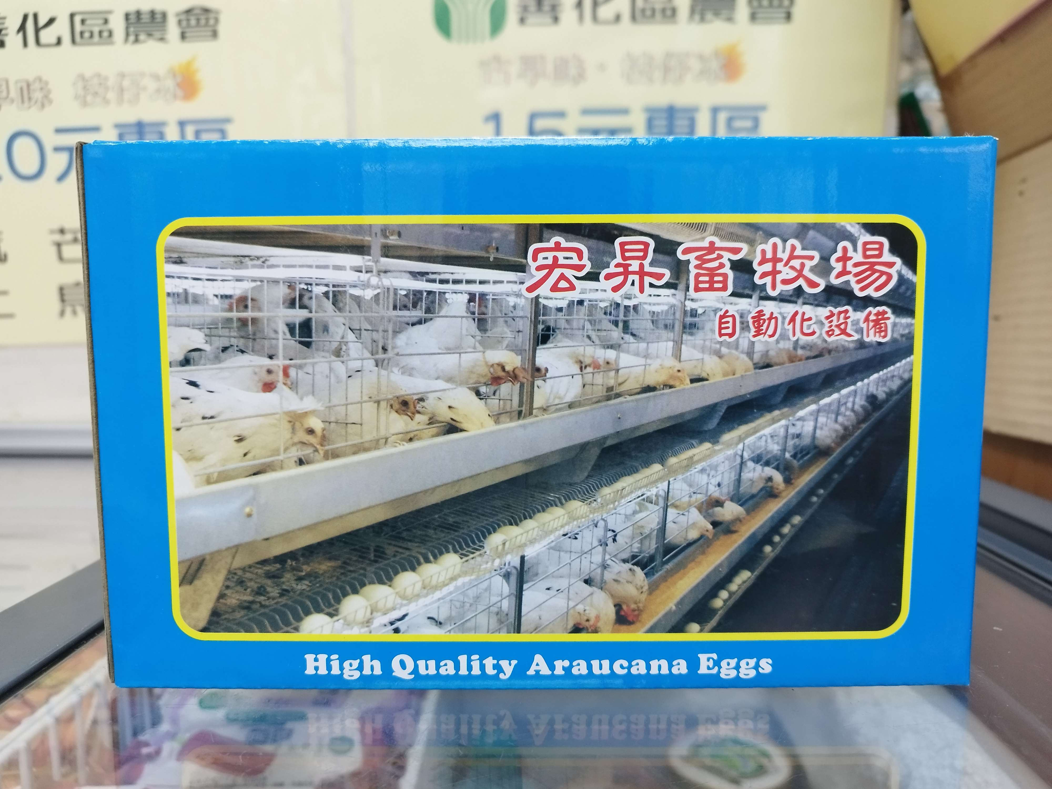 🥚4月7日到貨宏昇烏骨雞蛋開放預訂~🥚(4/6結單)