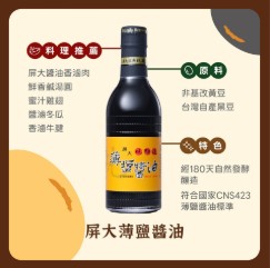 1109結-屏大薄鹽醬油 ( 玻璃瓶 ) $209/瓶