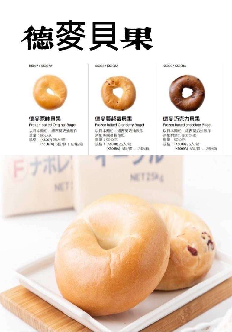 🌈🌈德麥 🥯貝果🥯