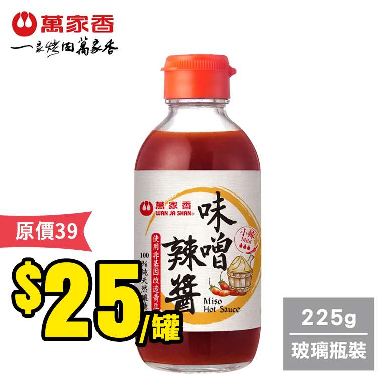 【6/30結單】萬家香🔥味噌辣醬