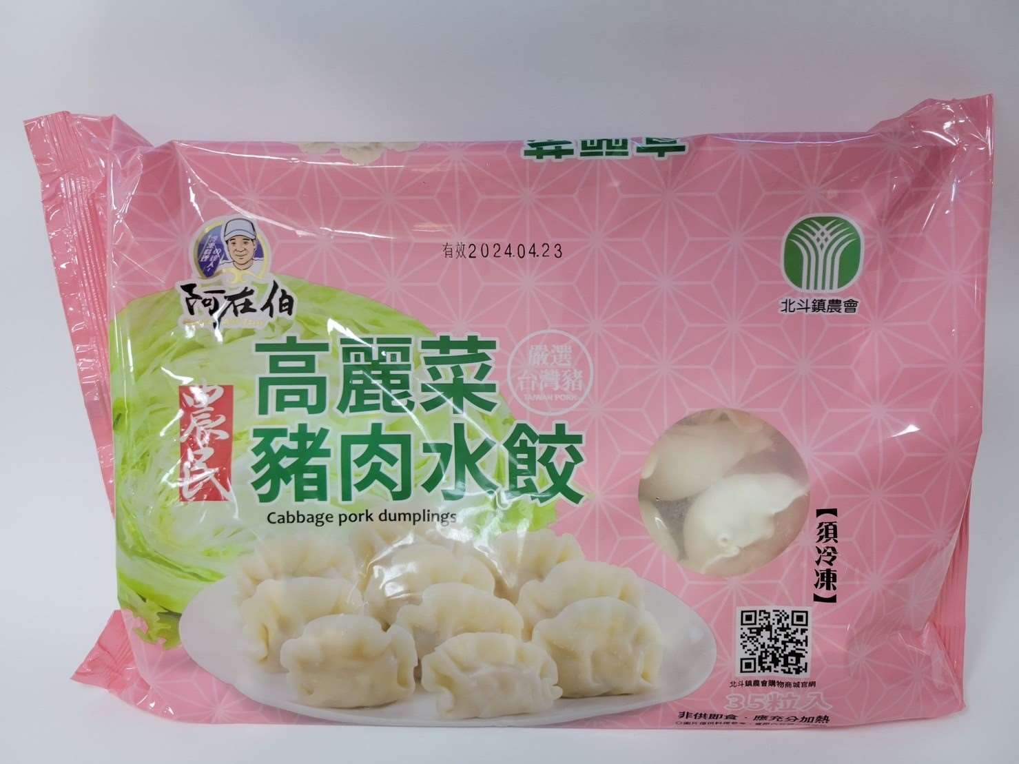 0515結-北斗鎮農會-水餃系列商品