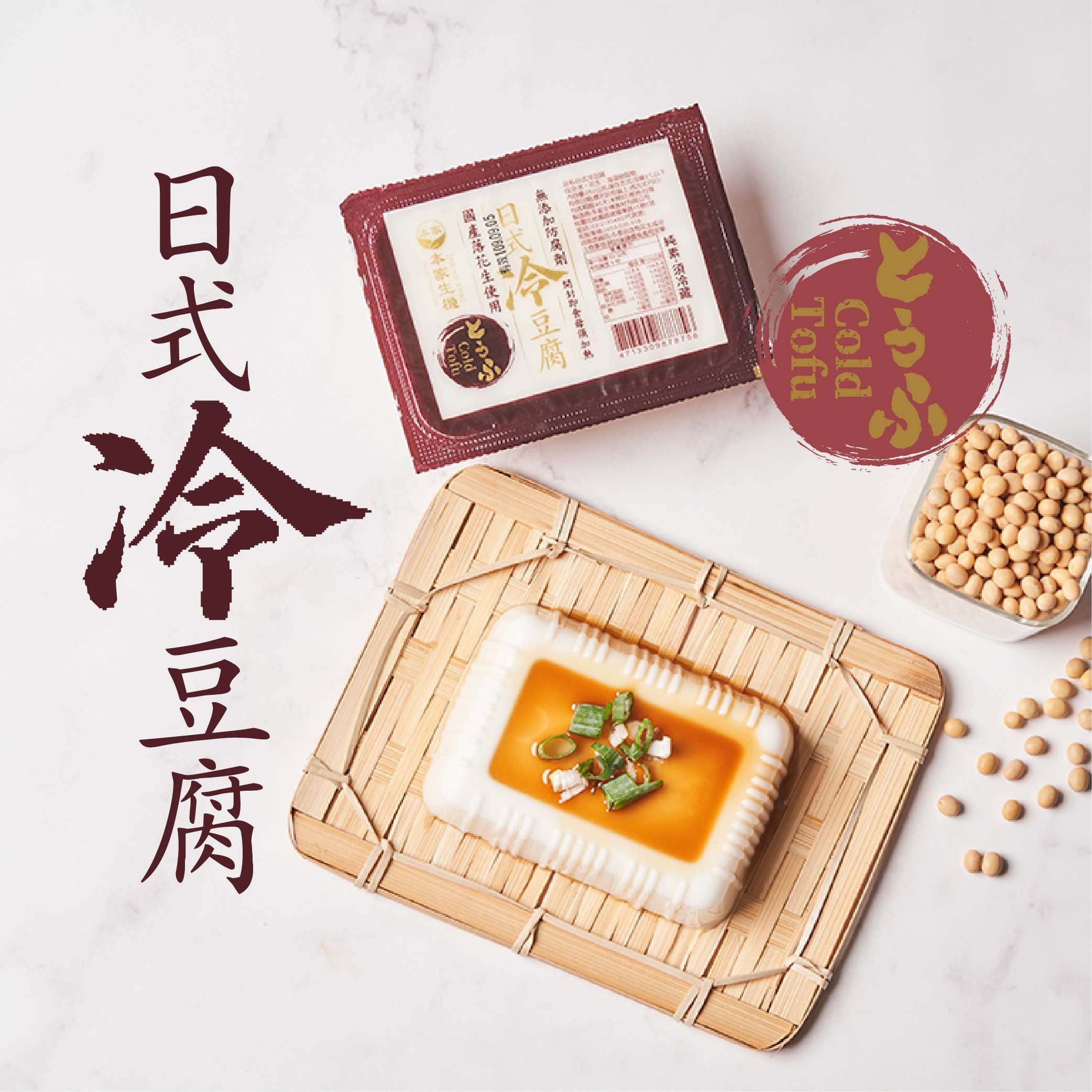 0430結-日式冷豆腐$95元/組(1組=2盒)