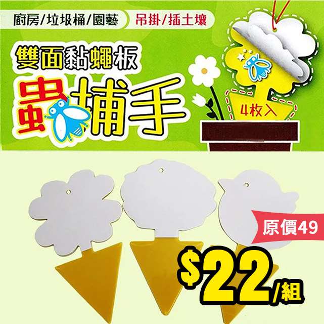 【7/2結單】蟲捕手💪雙面黏蠅板 👉4入組