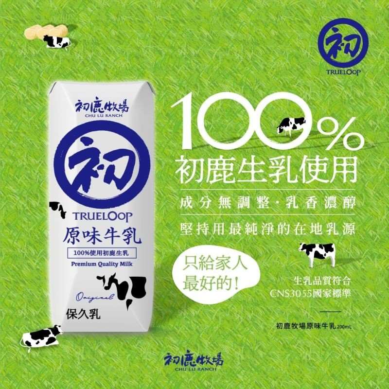 0729結-初鹿牧場-原味保久乳  $840元/箱