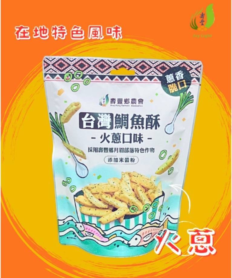 0422結-壽豐鄉農會-鯛魚酥 ( 火蔥口味 ) $120元/組 ( 2包 )