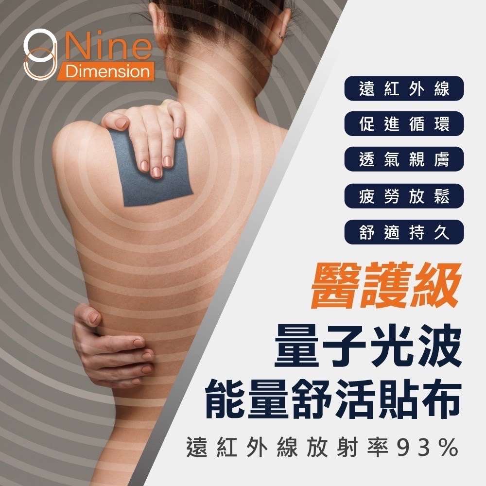(雪)0611結-量子光波能量舒活貼布 $145元/包