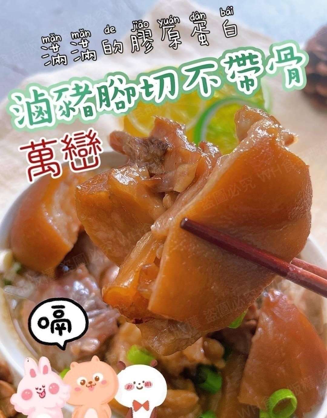 萬巒豬腳 （不含骨頭 ） 💫500g/包💫
