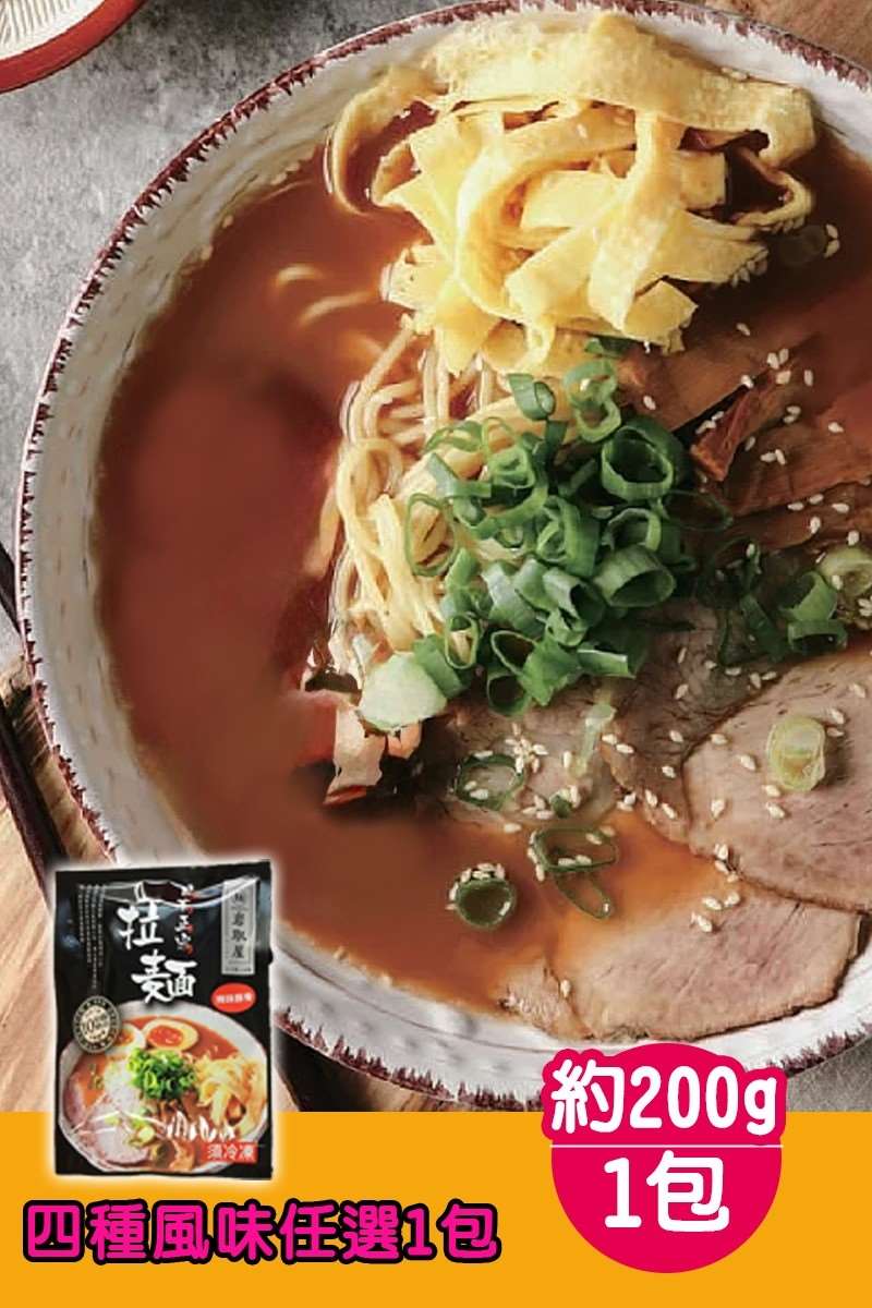 【岩取屋】單人經濟包-日式職人拉麵~3種口味任選~(4/6結單)