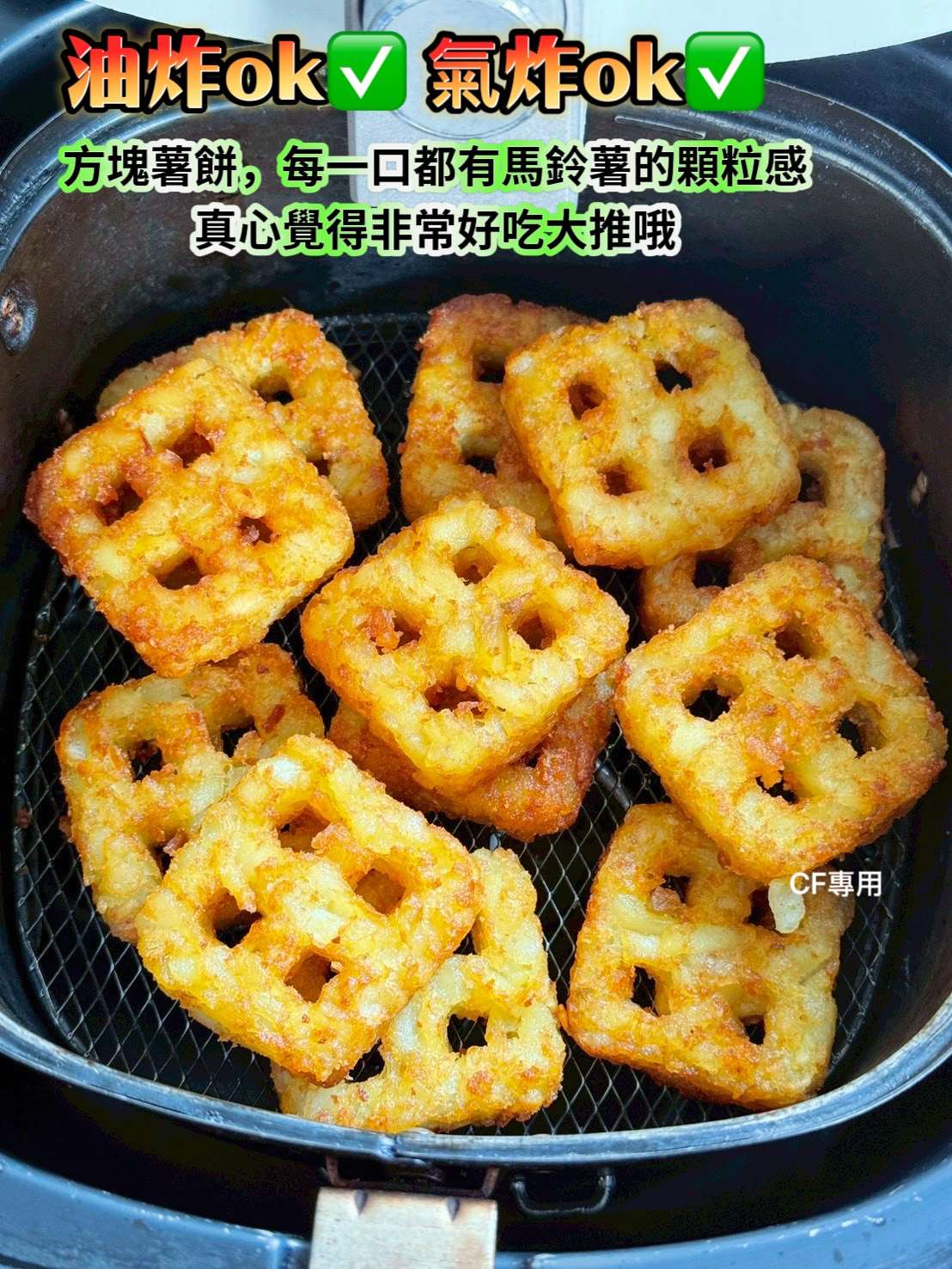 方塊薯餅