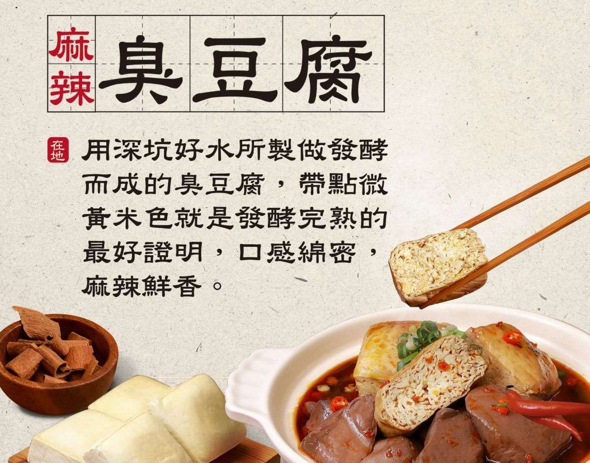 【深坑大樹下】麻辣臭豆腐 & 麻辣鴨血臭豆腐 (8/3結單)