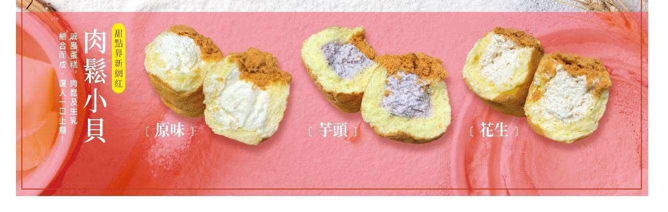 肉鬆小貝