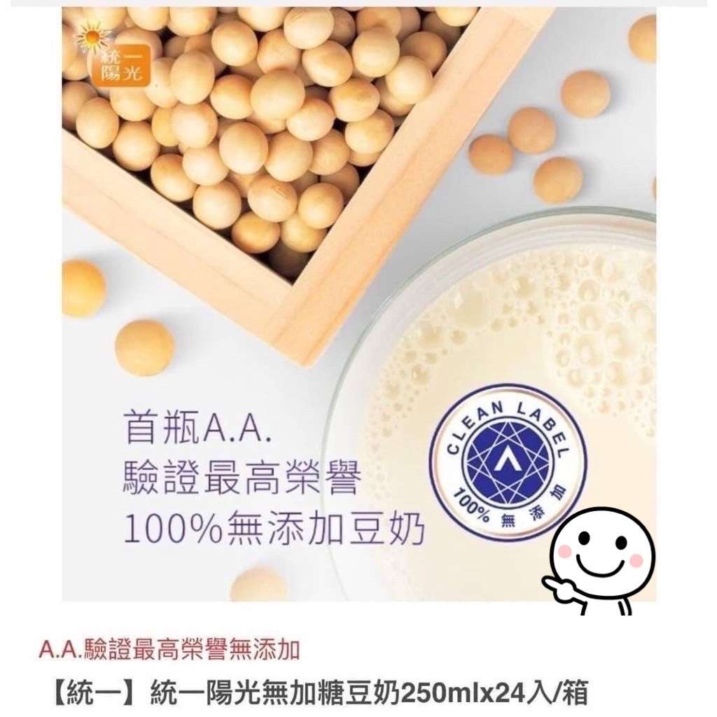 【統一陽光｜無加糖豆奶】