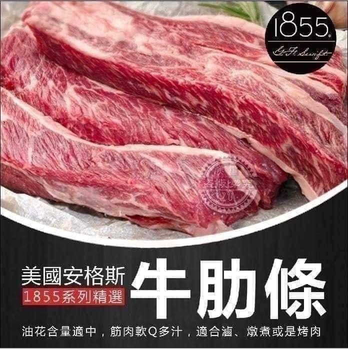 🐂1855安格斯精選牛肋條