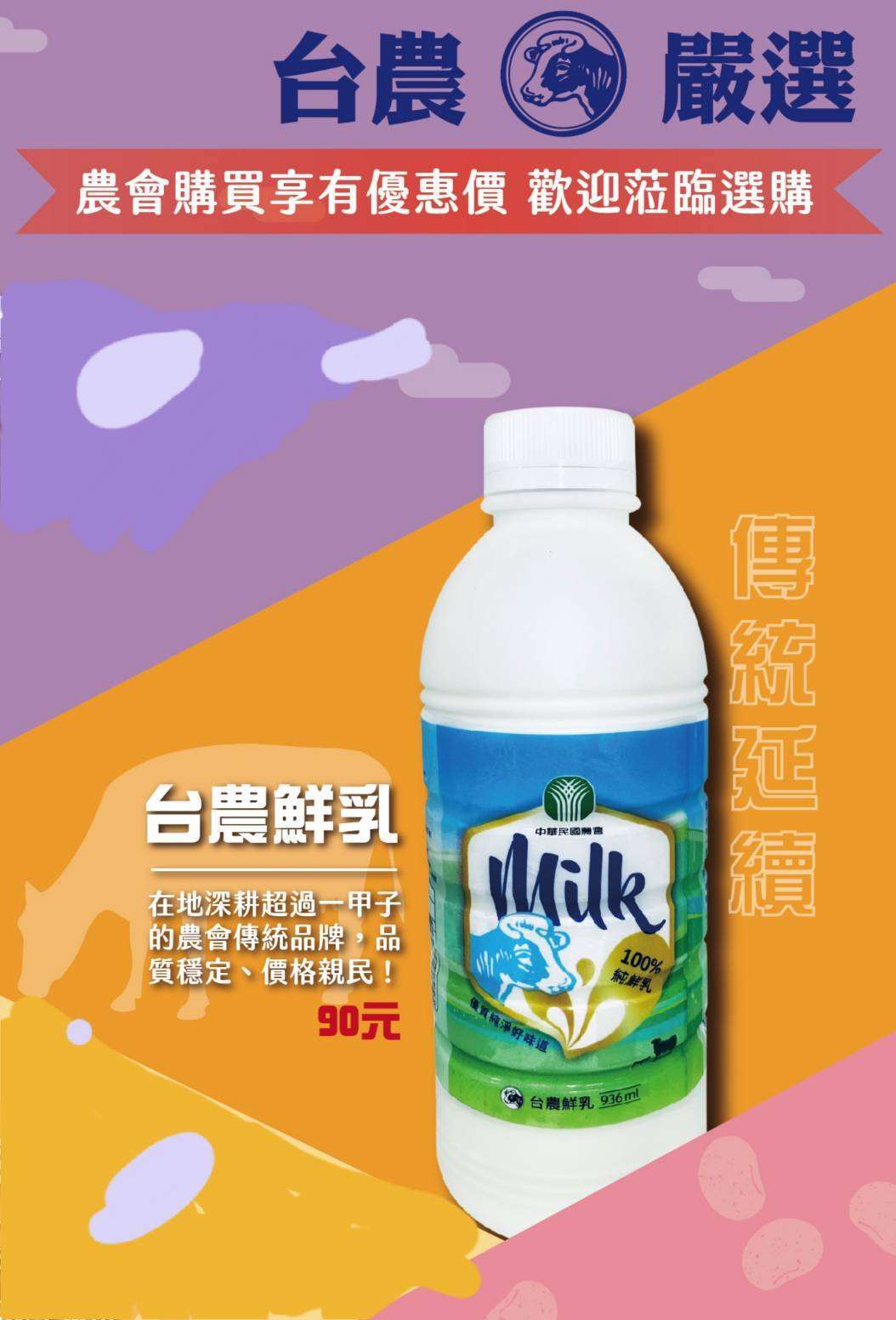 🥛4月7日到【台農鮮乳＆無糖濃豆漿｜團購開跑】(4/6結單)