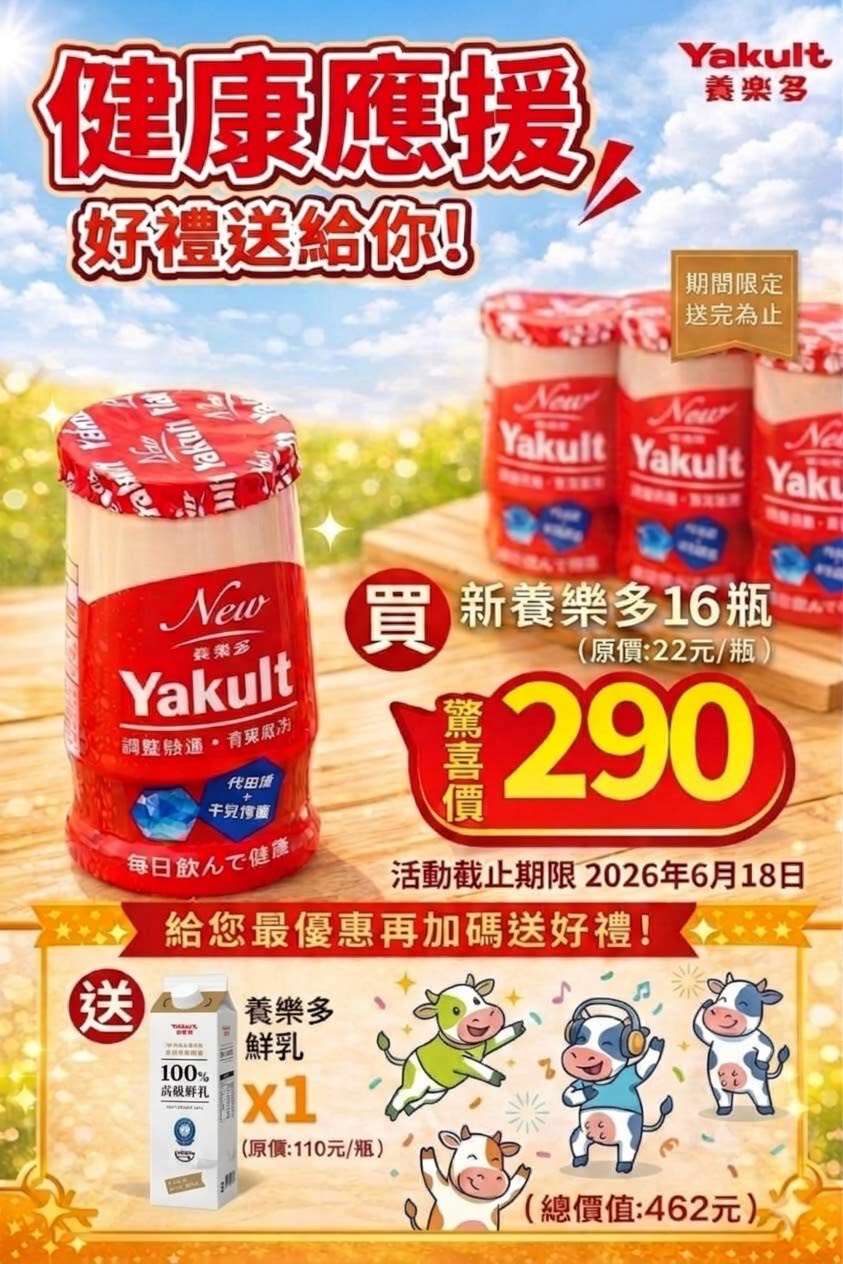 1029結-新養樂多組合 $290元/組
