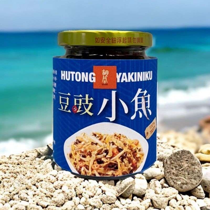(艾)0429結-胡同原味豆豉小魚$85元/罐